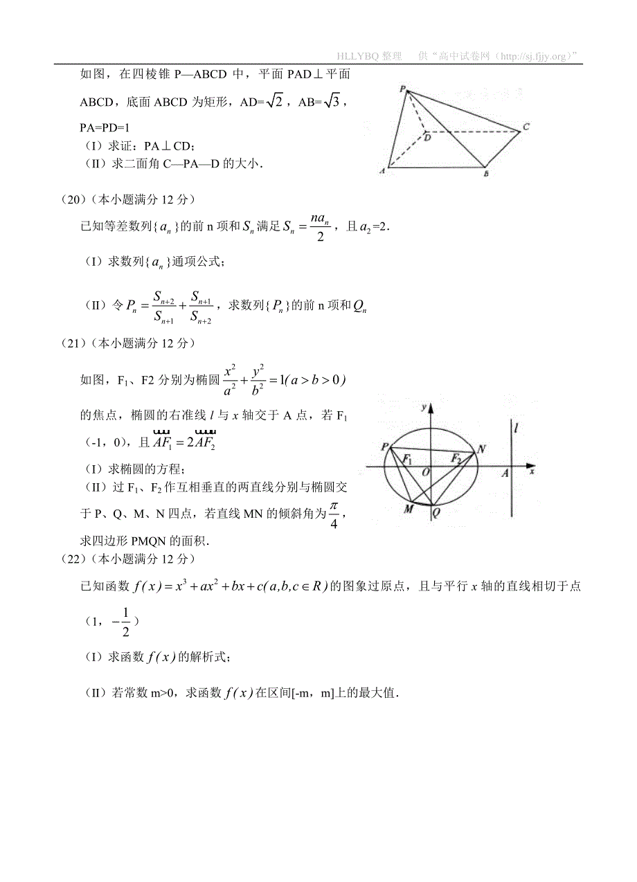 (高中数学试卷）-1126-贵州省普通高等学校高三招生适应性考试数学（文）_第4页