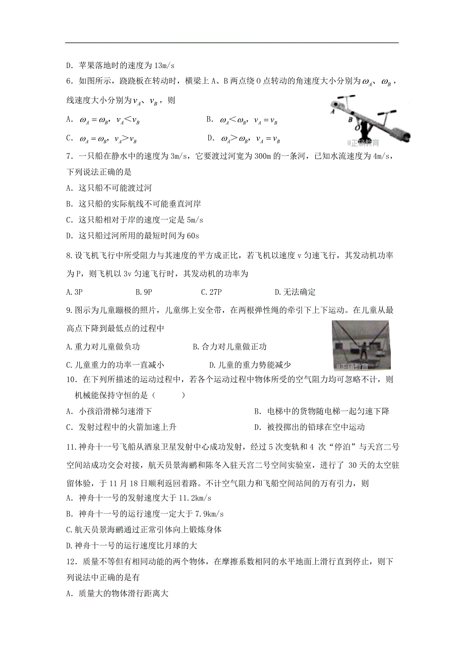 浙江省东阳中学2017-2018学年高一下学期4月月考物理试卷 word版含答案_第2页