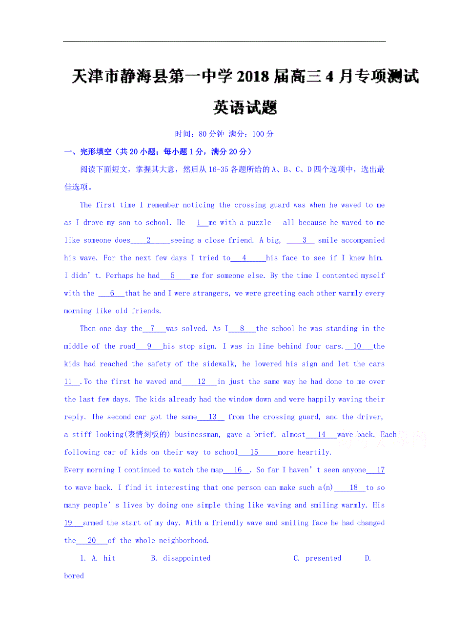 天津市静海县第一中学2018届高三4月专项测试英语试题 word版含答案_第1页