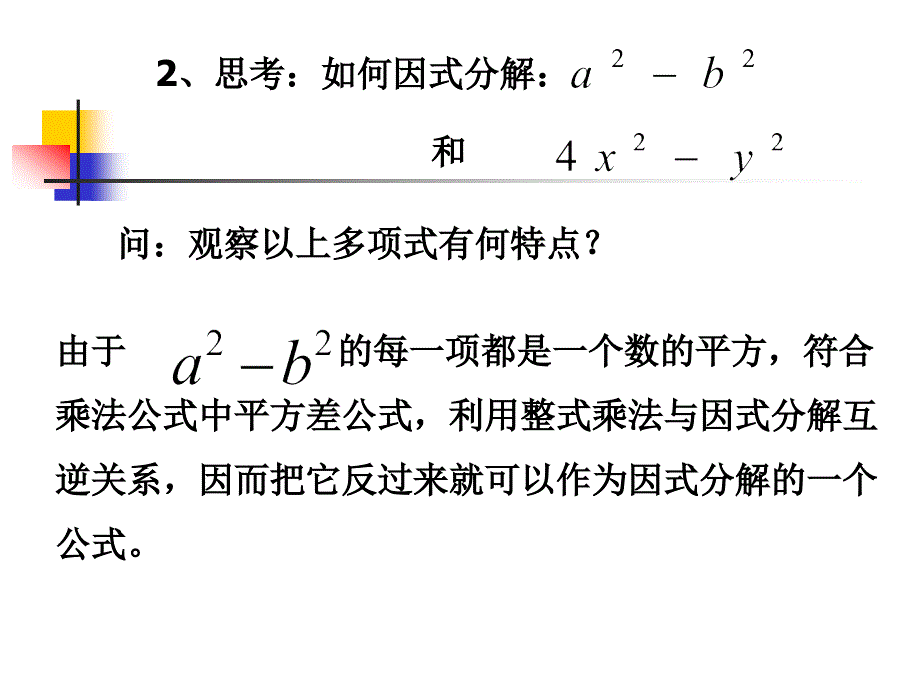 平方差公式因式分解[下学期]北师大版_第4页