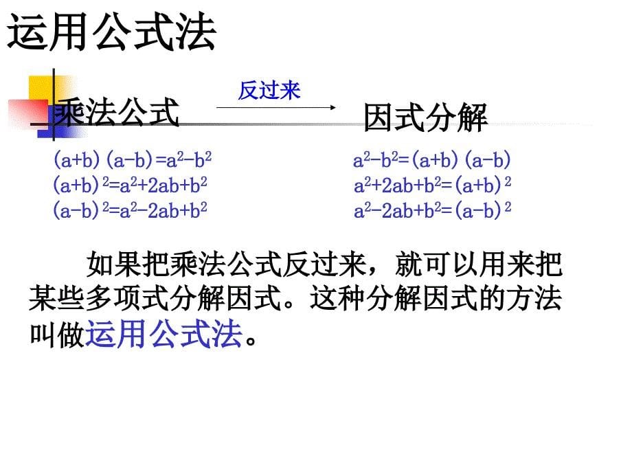 平方差公式因式分解[下学期]北师大版_第5页