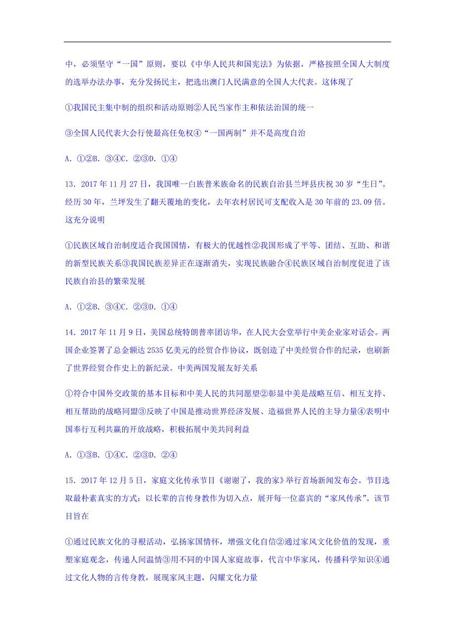 山东省郯城县美澳学校2018届高三上学期期末摸底考试政 治试题二 word版含答案_第4页