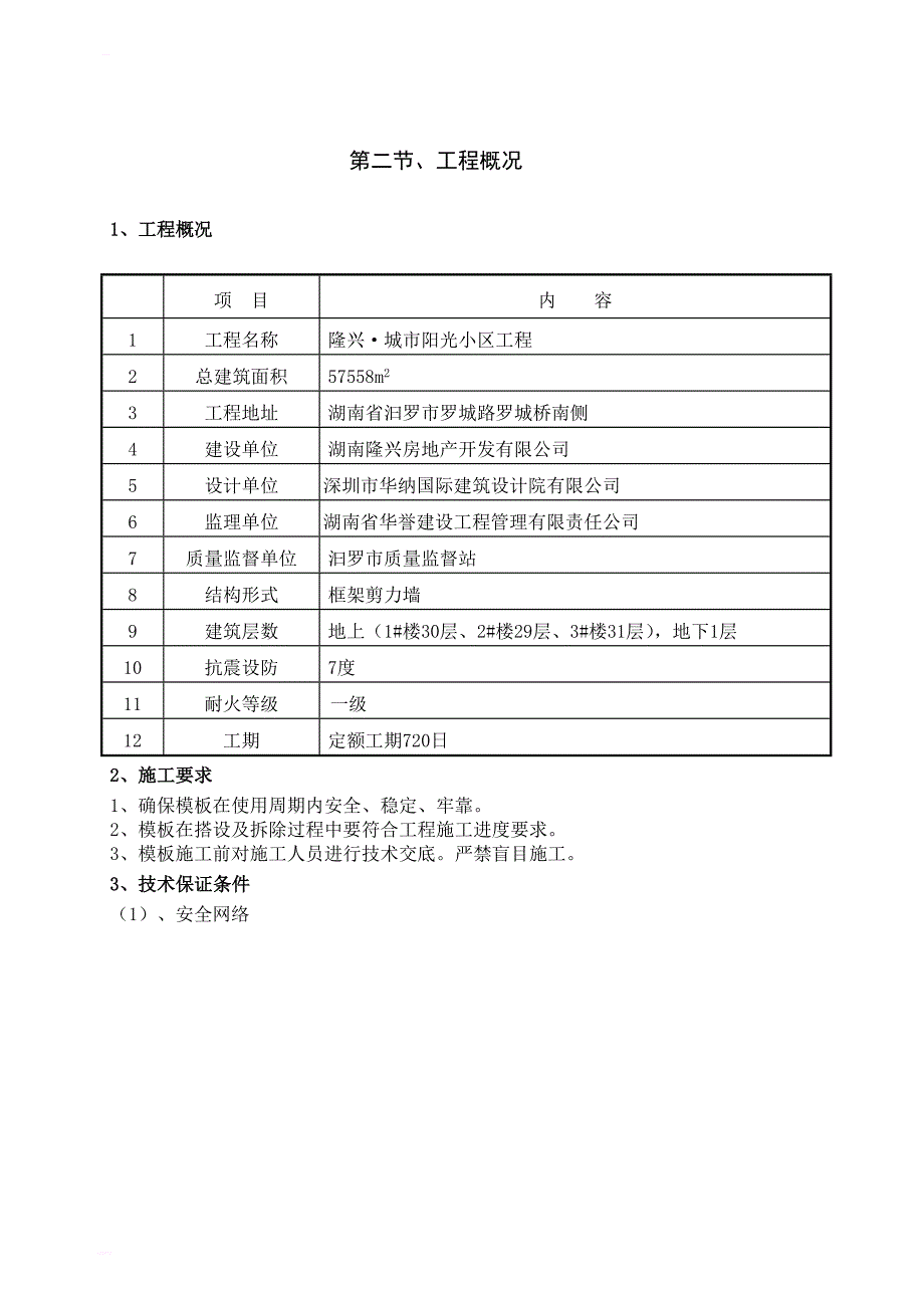 轮扣式高支模施工方案_第2页