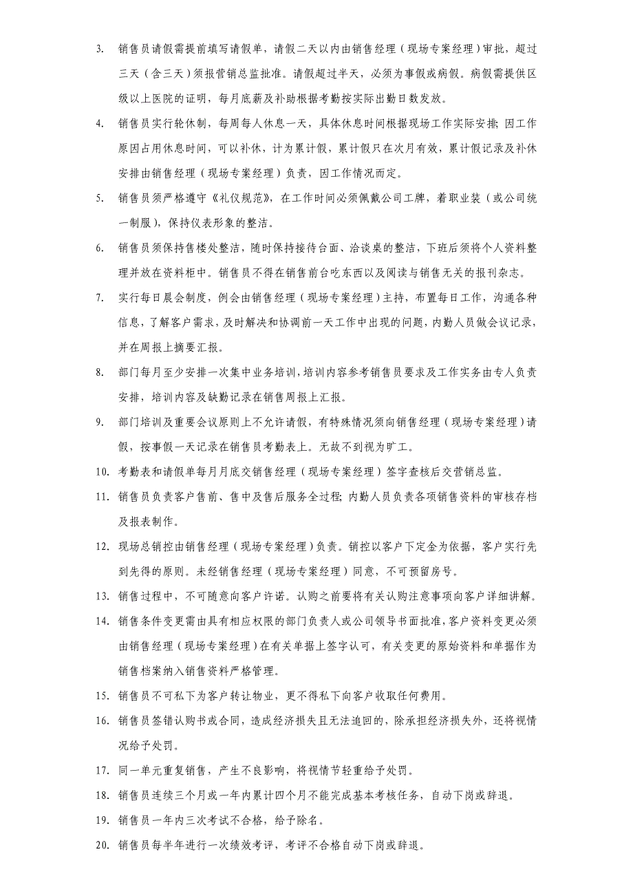 TCL集团销售管理制度_第3页