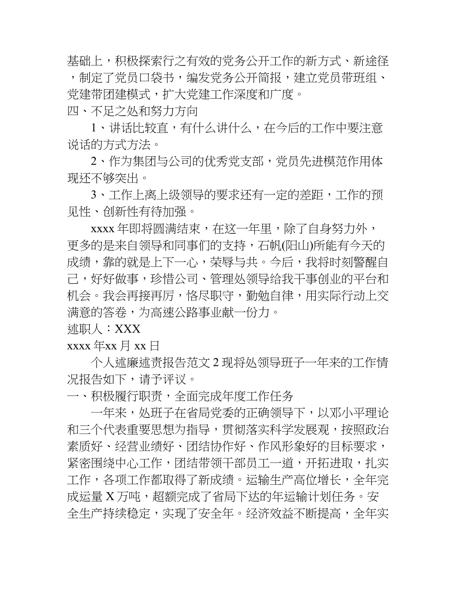 个人述廉述责报告3篇.doc_第4页