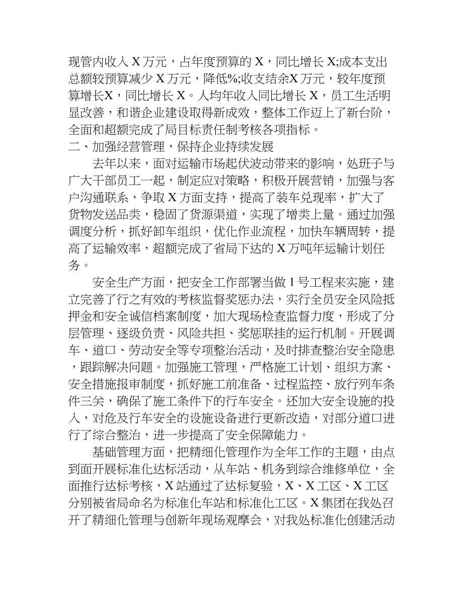 个人述廉述责报告3篇.doc_第5页