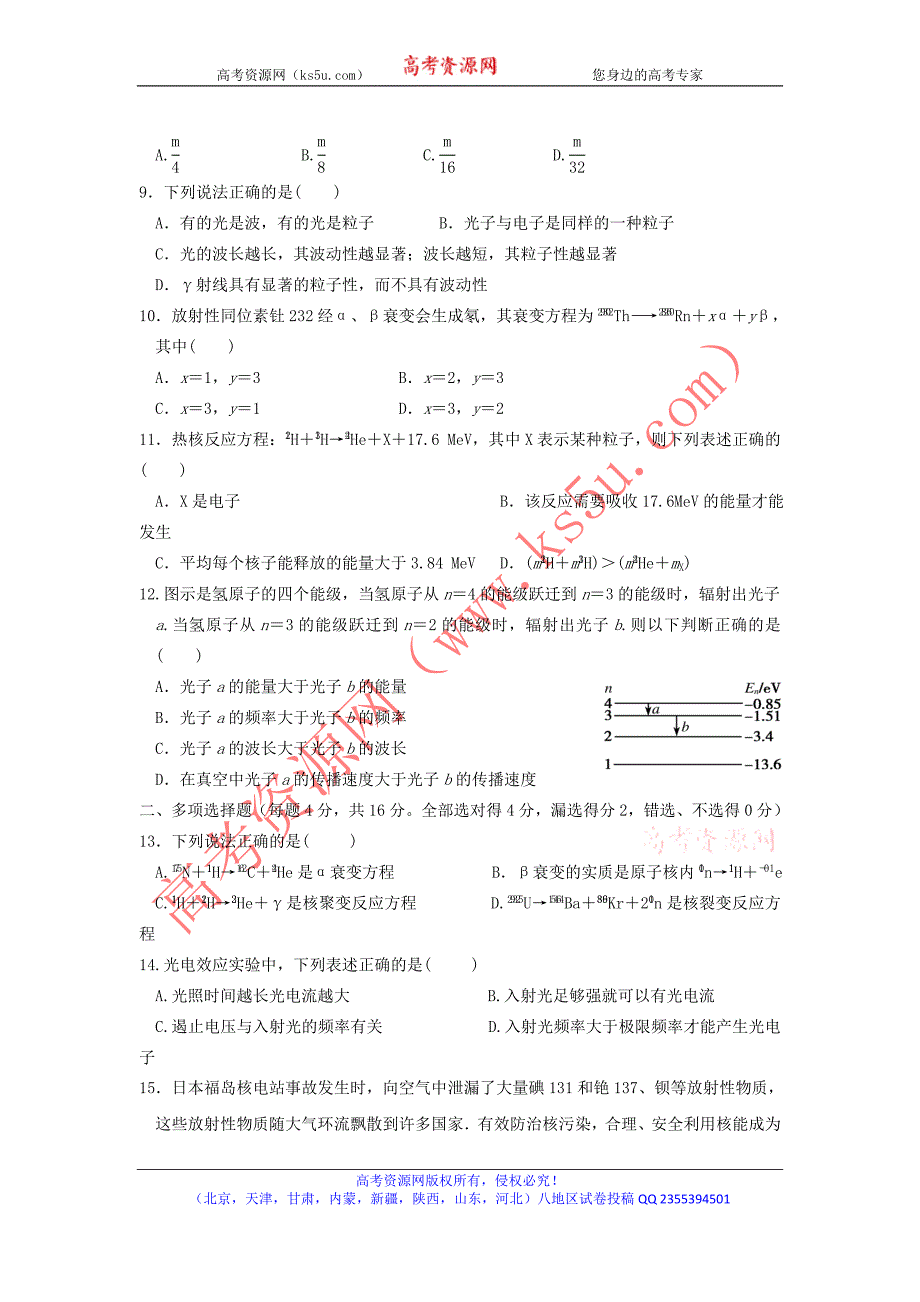 宁夏青铜峡一中2017-2018学年高二下学期期中考试物理试题 word版含答案_第2页