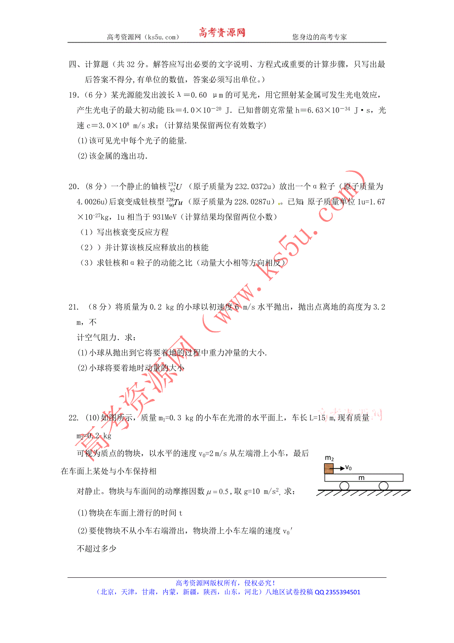 宁夏青铜峡一中2017-2018学年高二下学期期中考试物理试题 word版含答案_第4页