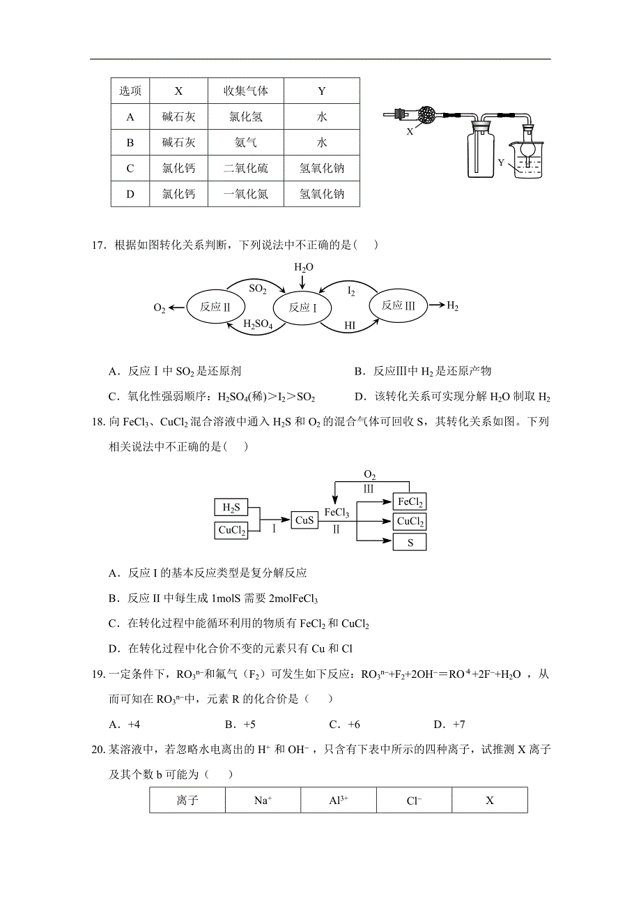 福建省永春县第一中学2017-2018学年高一上学期期末考试化学试题 word版含答案_第4页