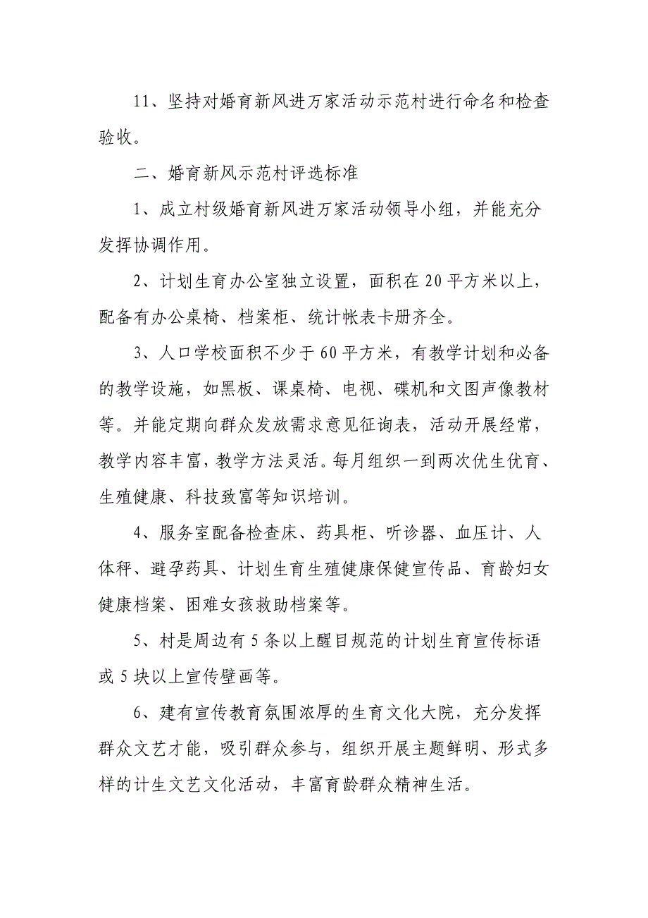 许昌市人口计生委关于举办婚育新风进万家活动示范县[1]_第4页