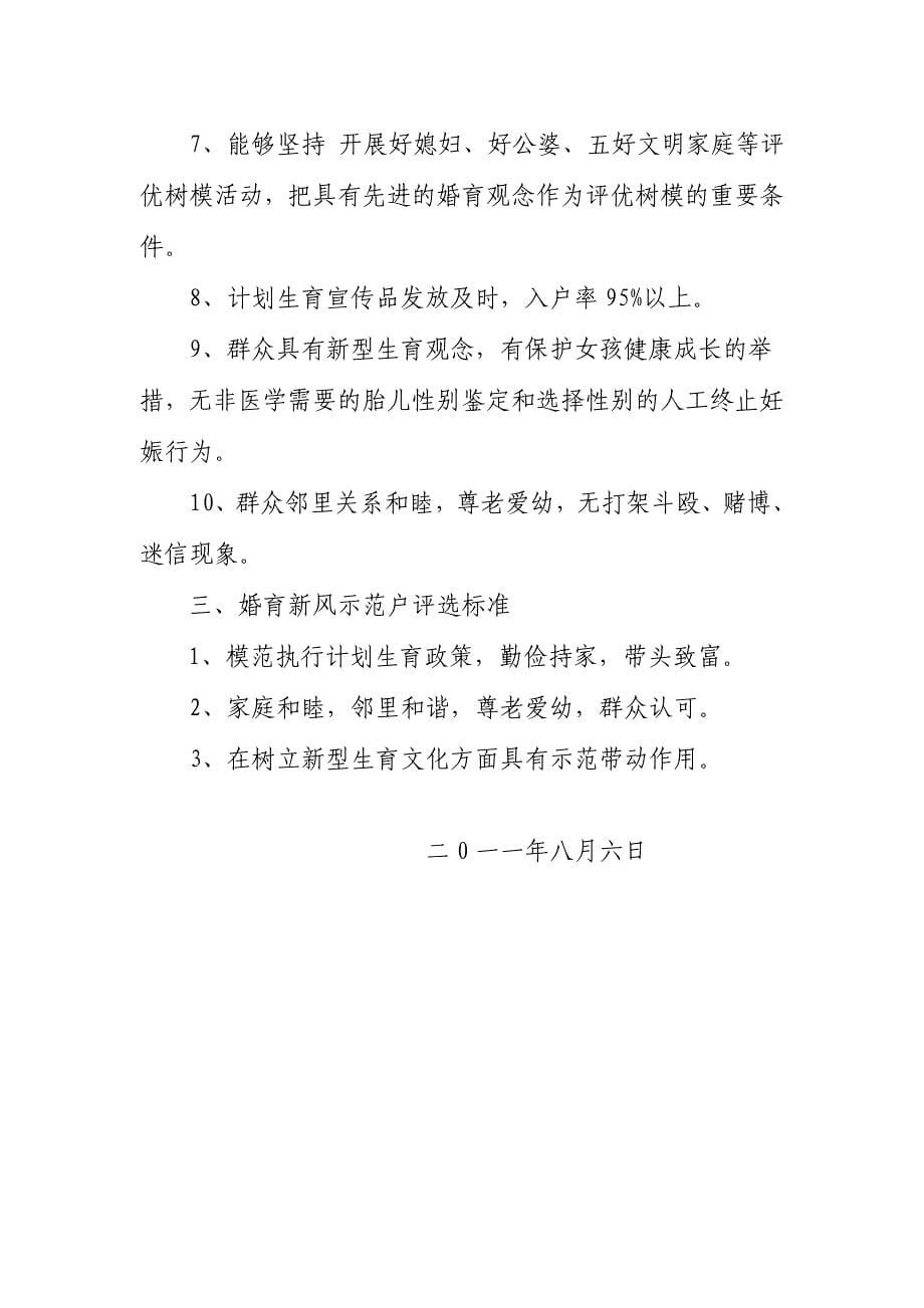 许昌市人口计生委关于举办婚育新风进万家活动示范县[1]_第5页