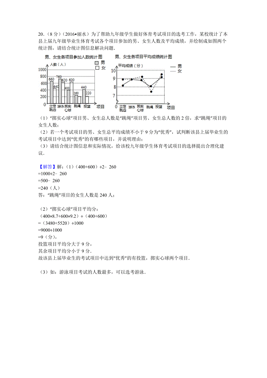 【答案】2016年浙江省丽水市中考数学试卷_第2页