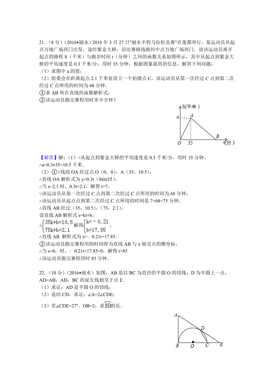 【答案】2016年浙江省丽水市中考数学试卷_第3页