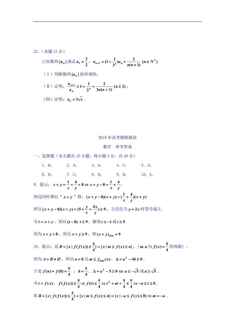 浙江省嘉兴市2018届高三4月模拟测试数学试题 word版含答案_第5页