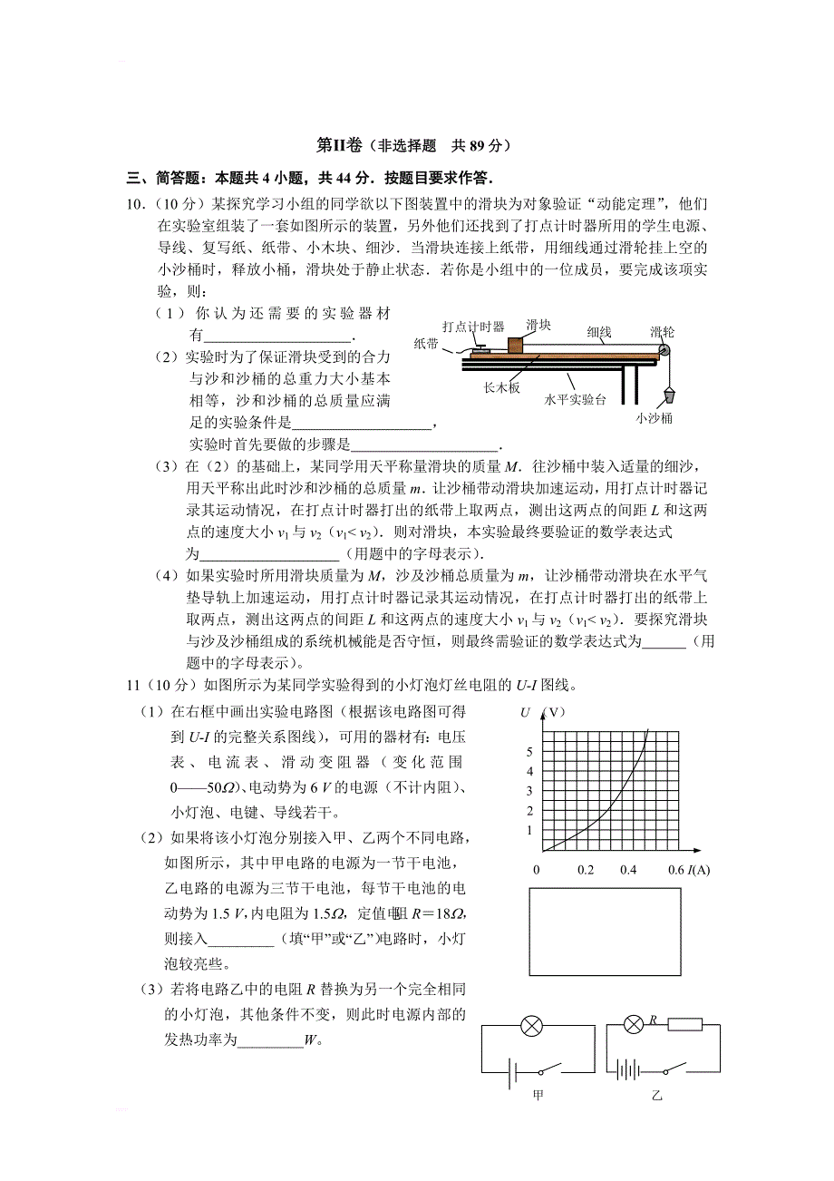 普通高等学校全国统一考试江苏物理考前全真模拟试卷江苏考试院_第3页