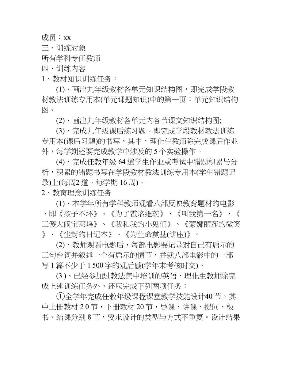 xx高中校本培训总结.doc_第5页