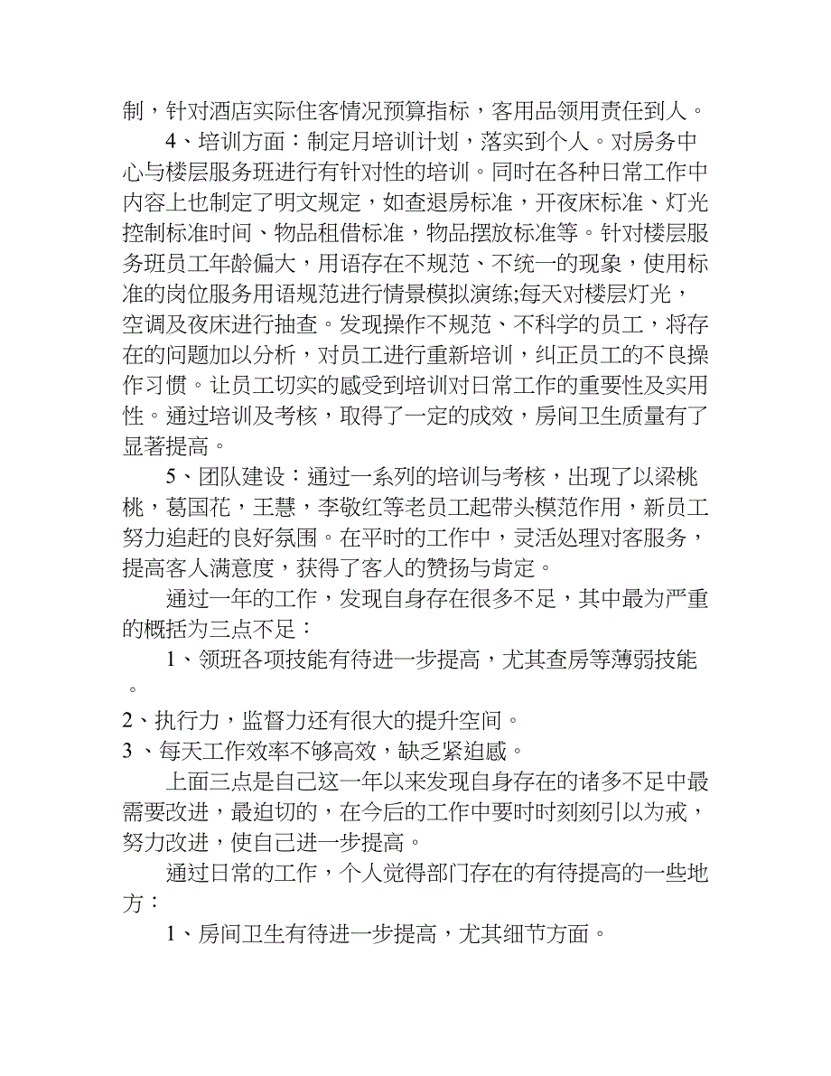 xx客房主管年终总结_第4页