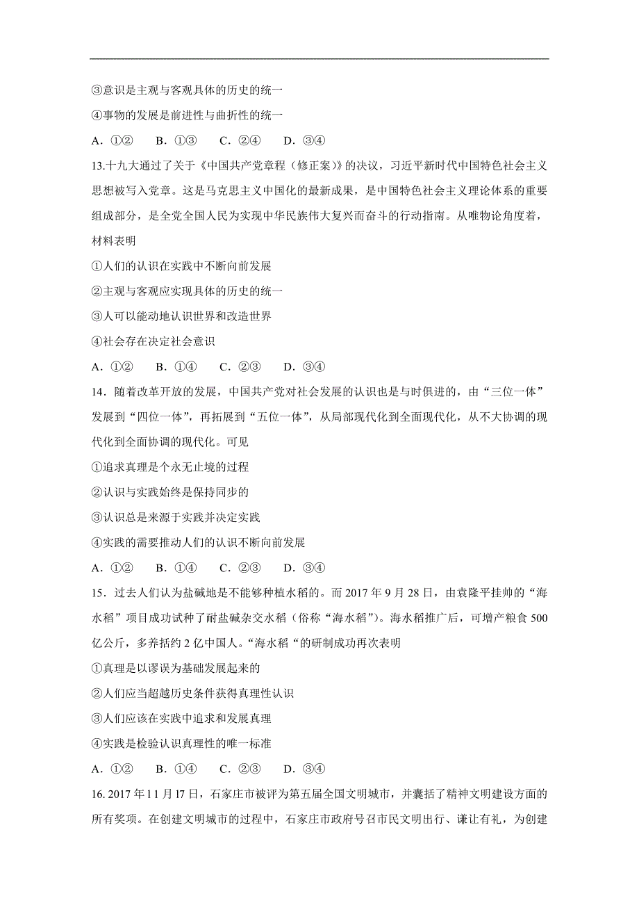 福建省龙海市程溪中学2017-2018学年高二下学期期中考试 政 治 word版含答案_第4页