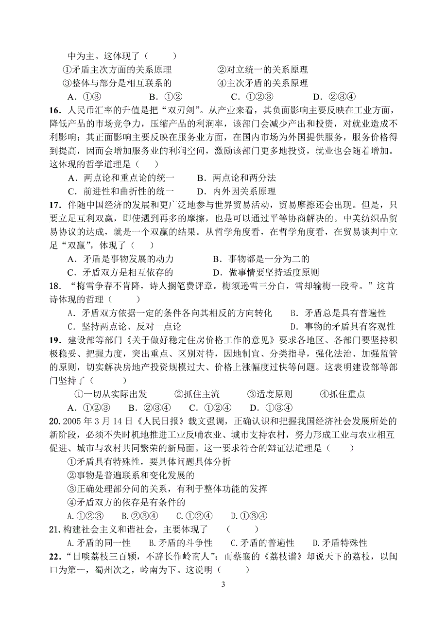 怀集一中高二哲学生活期中试题_第3页