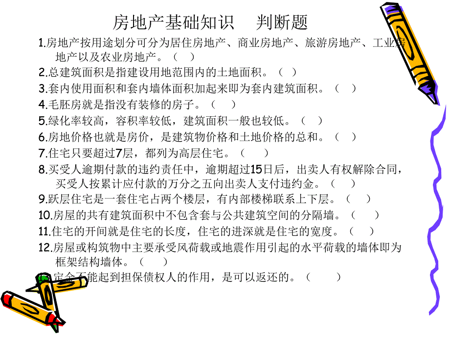 房地产专业知识及服务礼仪_第3页