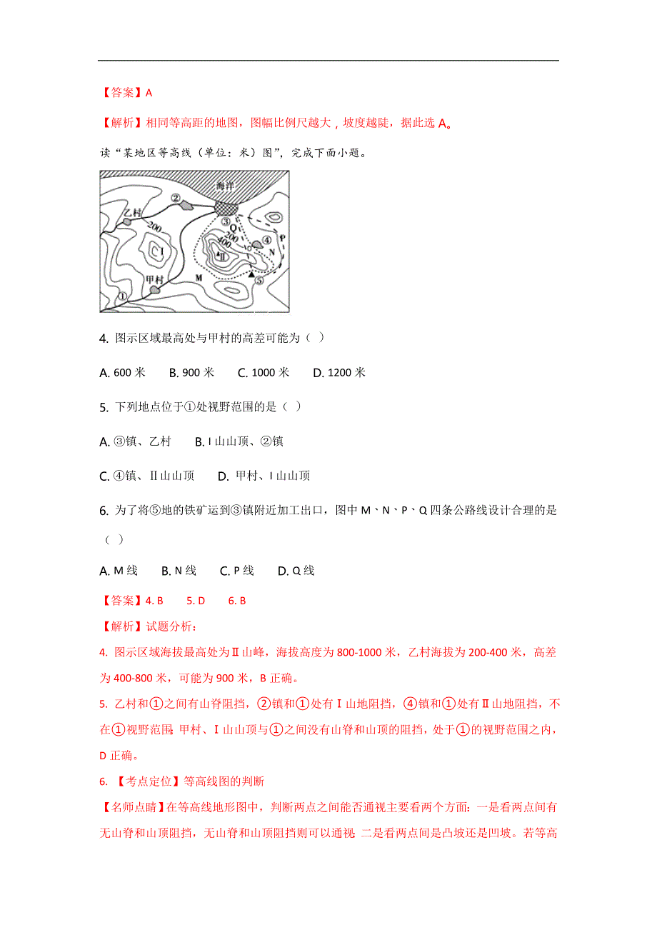 青海省西宁二十一中2017-2018学年高二下学期3月月考地理试卷 word版含解析_第2页