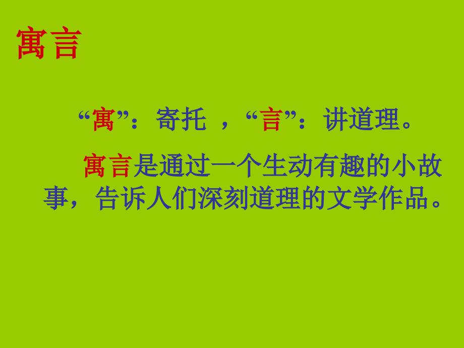 版语文二年级下册寓言两则坐井观天课件优秀教学课件_第2页