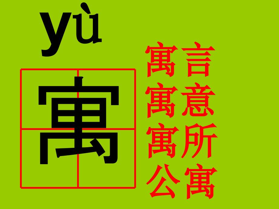 版语文二年级下册寓言两则坐井观天课件优秀教学课件_第4页