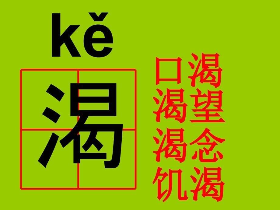 版语文二年级下册寓言两则坐井观天课件优秀教学课件_第5页