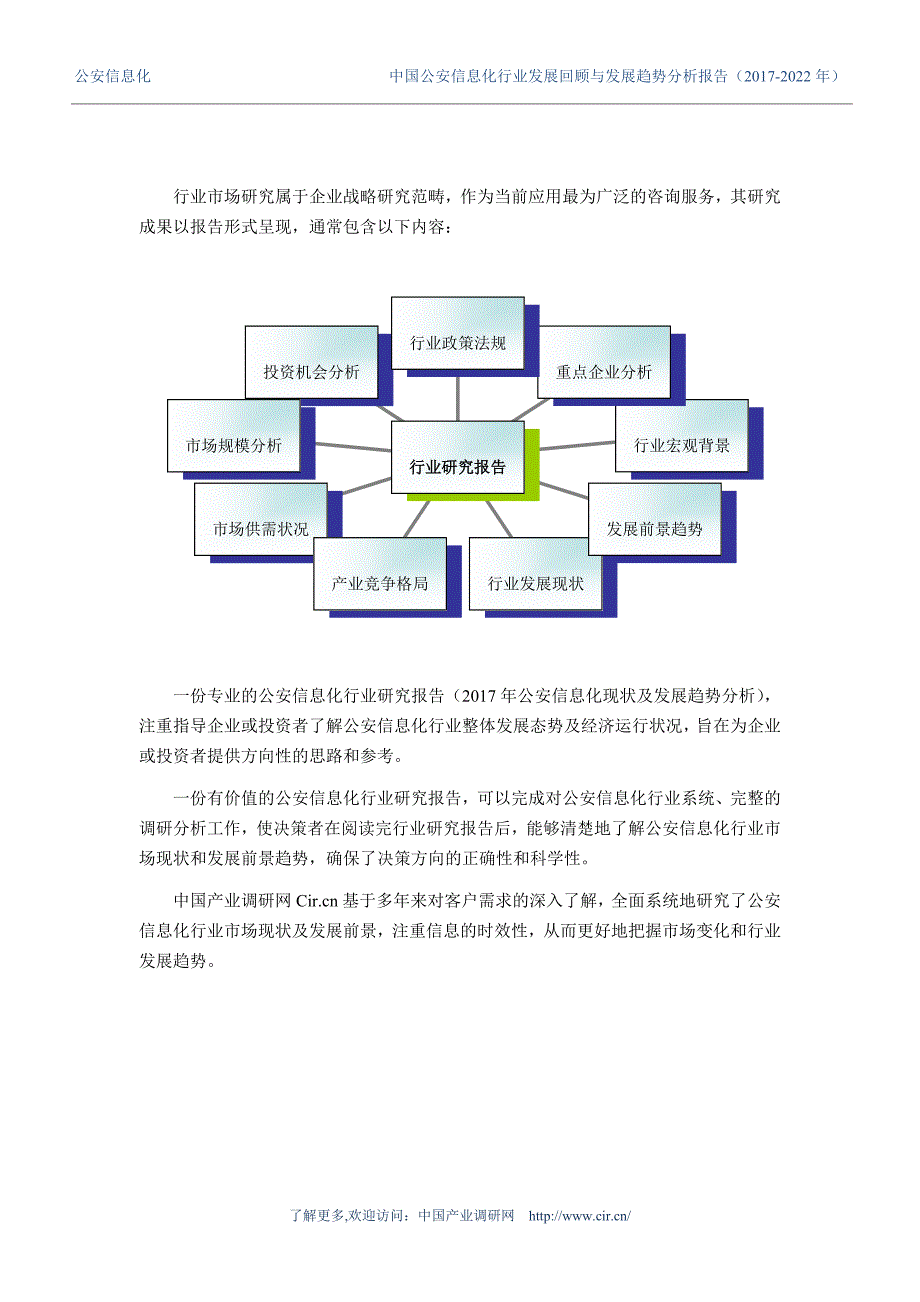 2017年公安信息化现状及发展趋势分析 _第2页