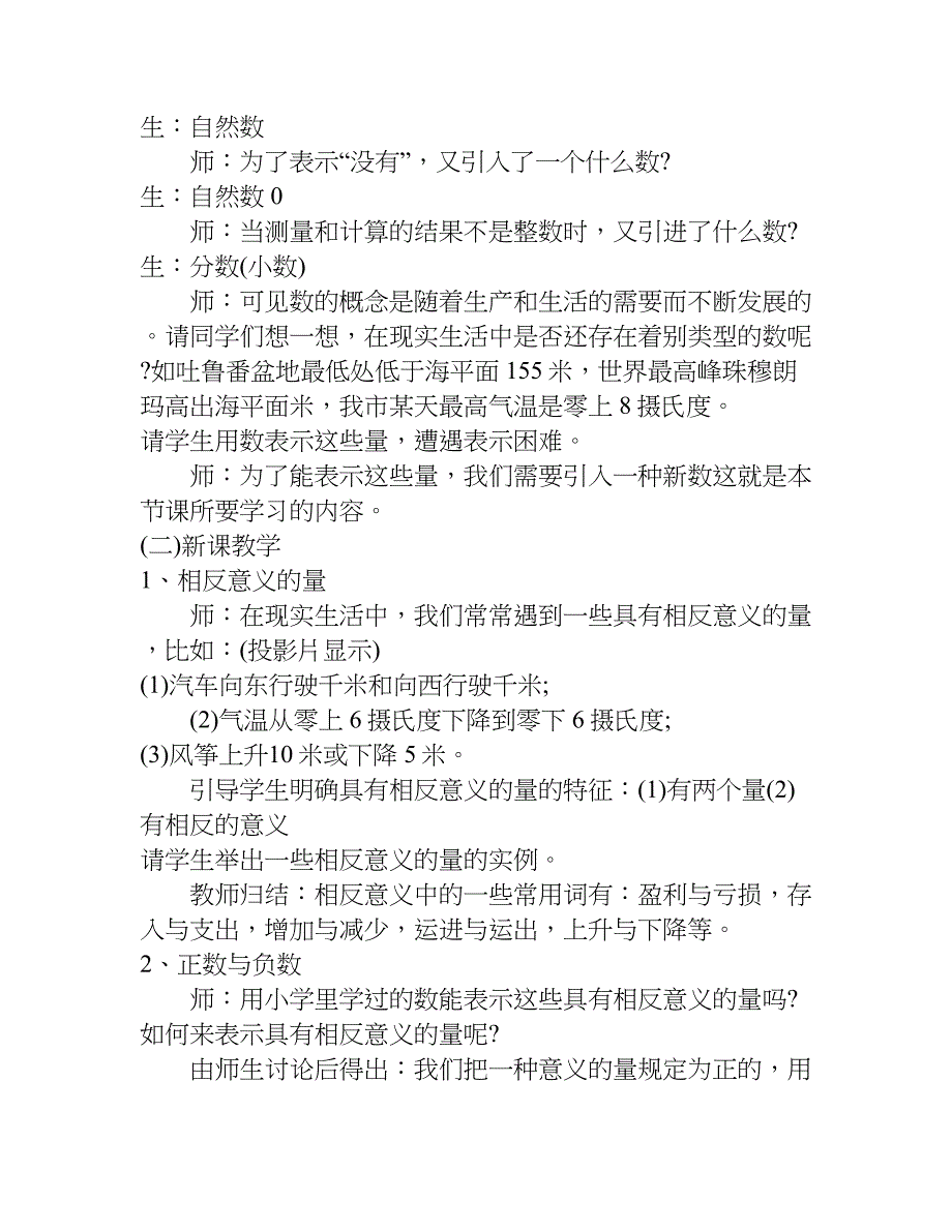 七年级数学教案模板.doc_第3页