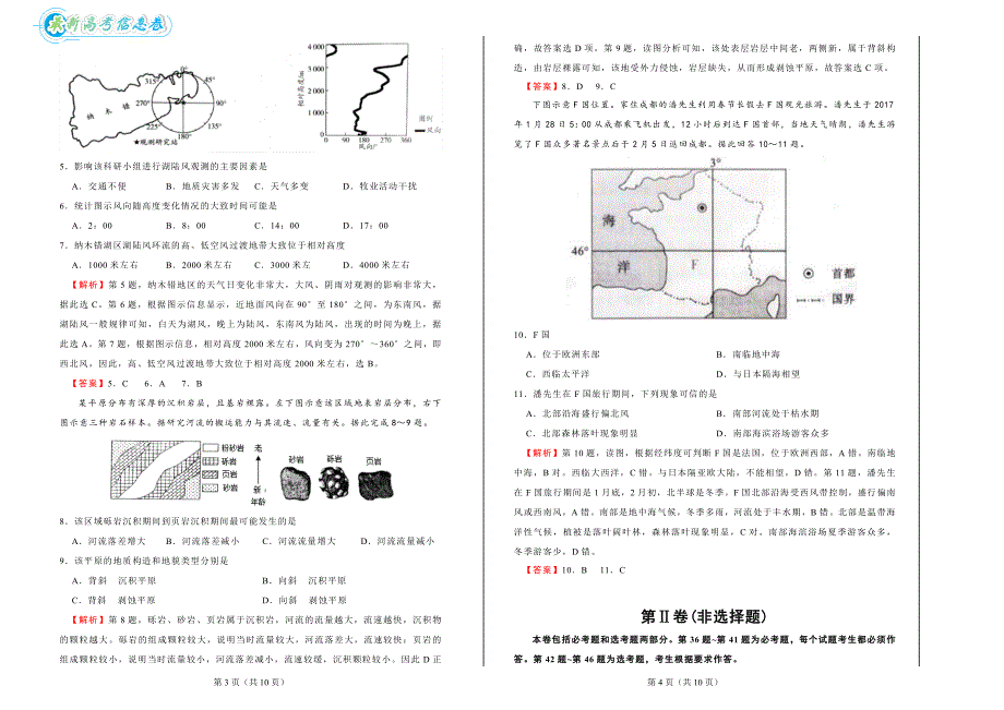 2018年全国统一招生考试最新高考信息卷（二）地理 word版含解析_第2页