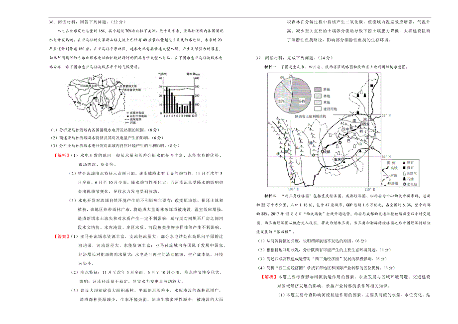 2018年全国统一招生考试最新高考信息卷（二）地理 word版含解析_第3页