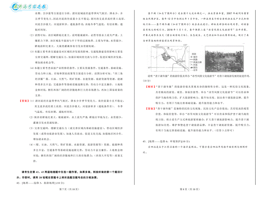 2018年全国统一招生考试最新高考信息卷（二）地理 word版含解析_第4页