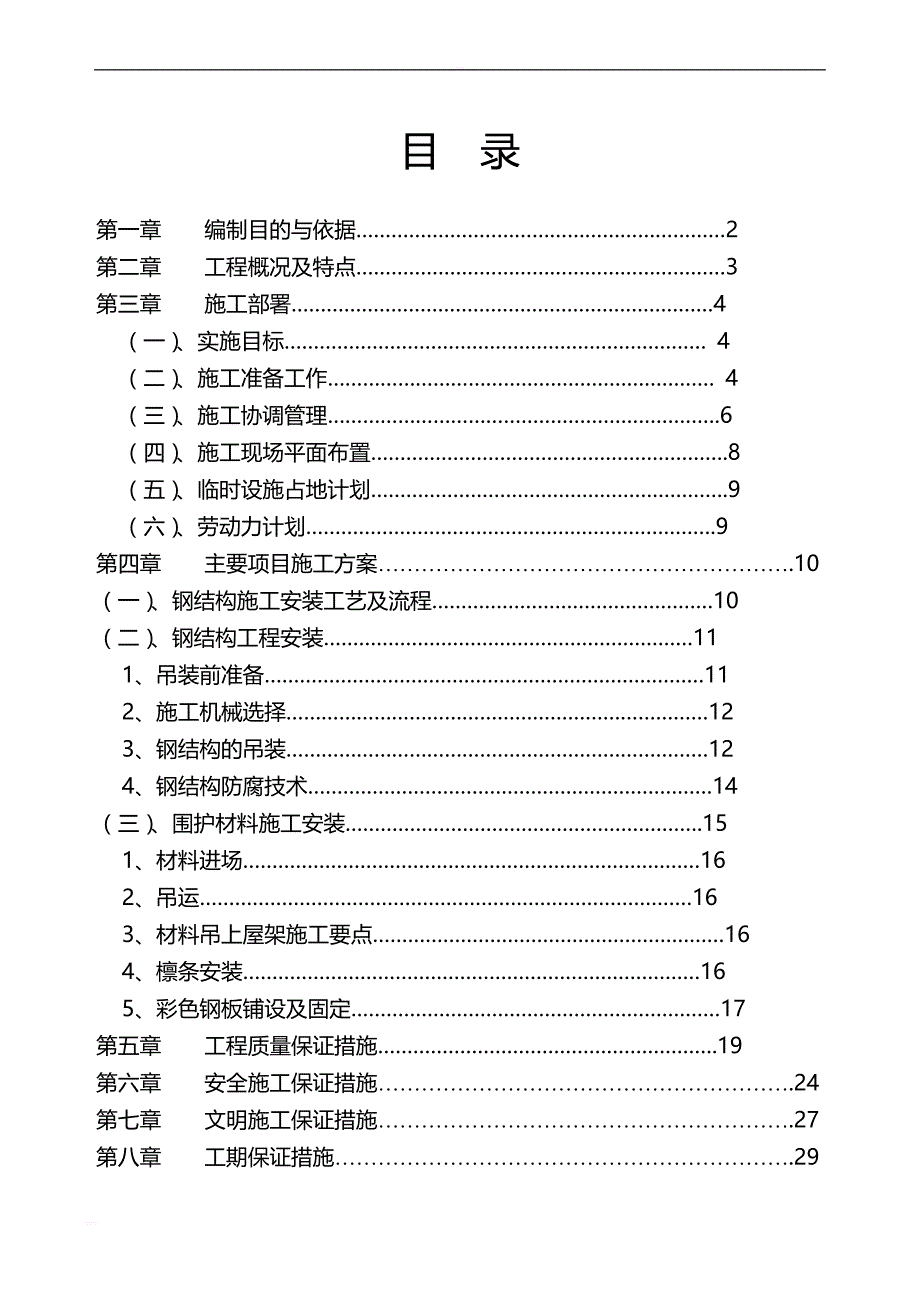 钢结构施工组织设计_2_第1页