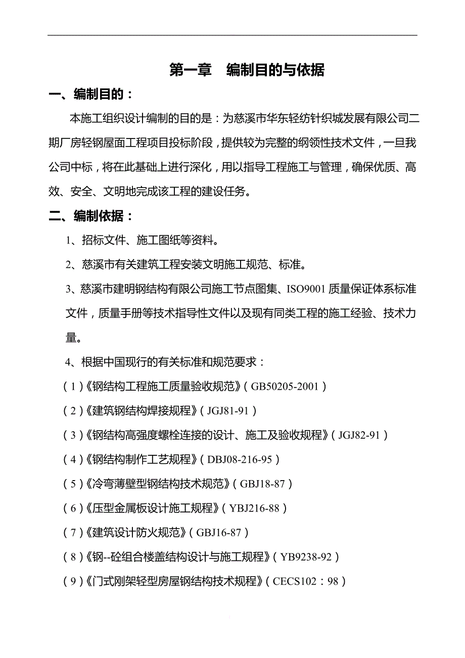 钢结构施工组织设计_2_第2页