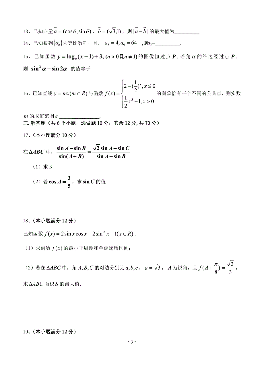 (高中数学试卷）-1206-河北省衡水中学高三上学期二调考试 数学文试题_第3页