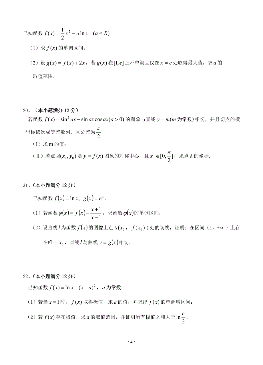 (高中数学试卷）-1206-河北省衡水中学高三上学期二调考试 数学文试题_第4页