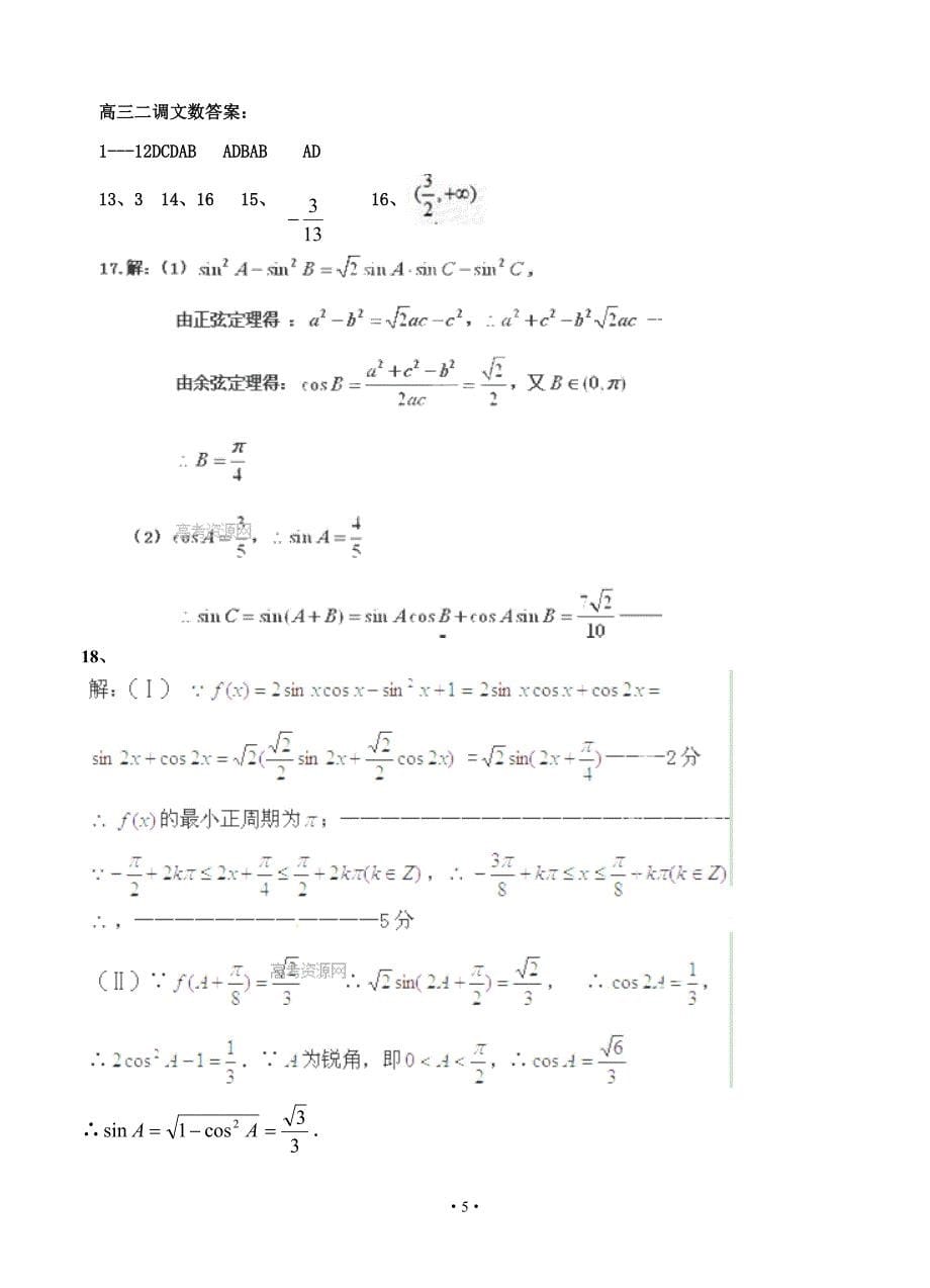 (高中数学试卷）-1206-河北省衡水中学高三上学期二调考试 数学文试题_第5页