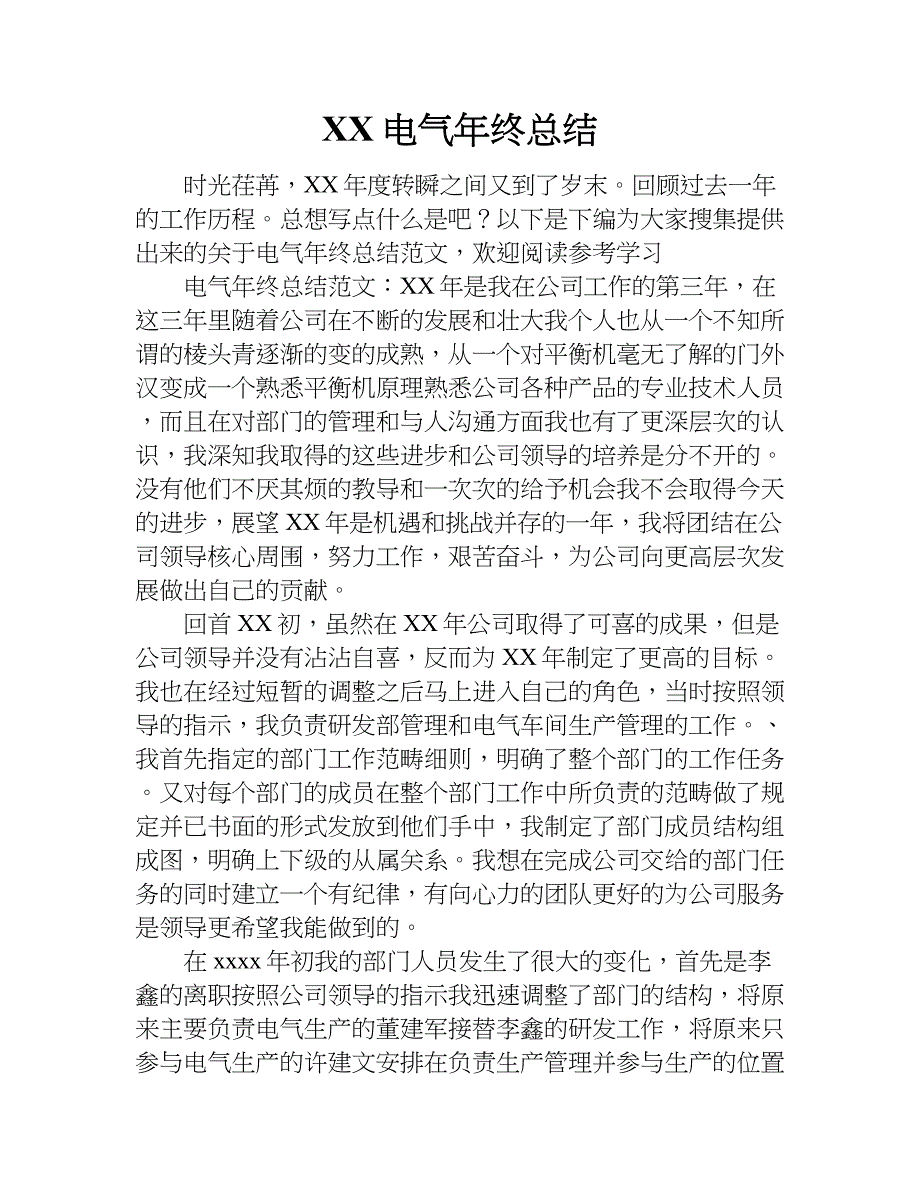 xx电气年终总结.doc_第1页