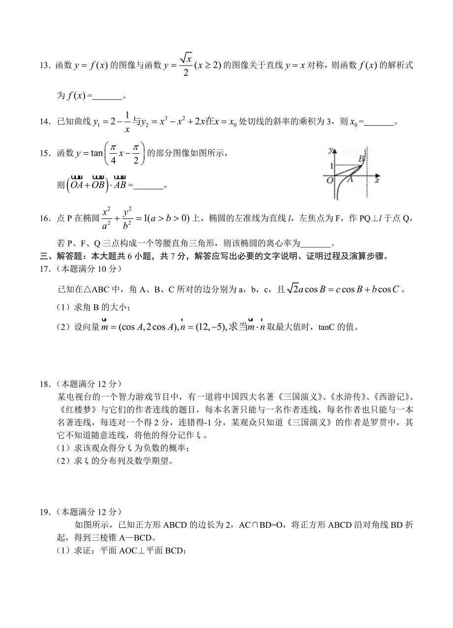 (高中数学试卷）-1114-广西南宁二中高三3月月考试题数学理_第3页