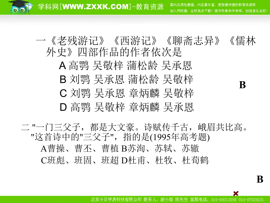 高考语文二轮专题复习课件四十下作家作品和文学常识练习_第3页