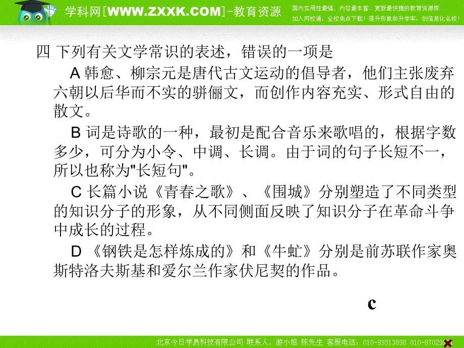 高考语文二轮专题复习课件四十下作家作品和文学常识练习_第5页