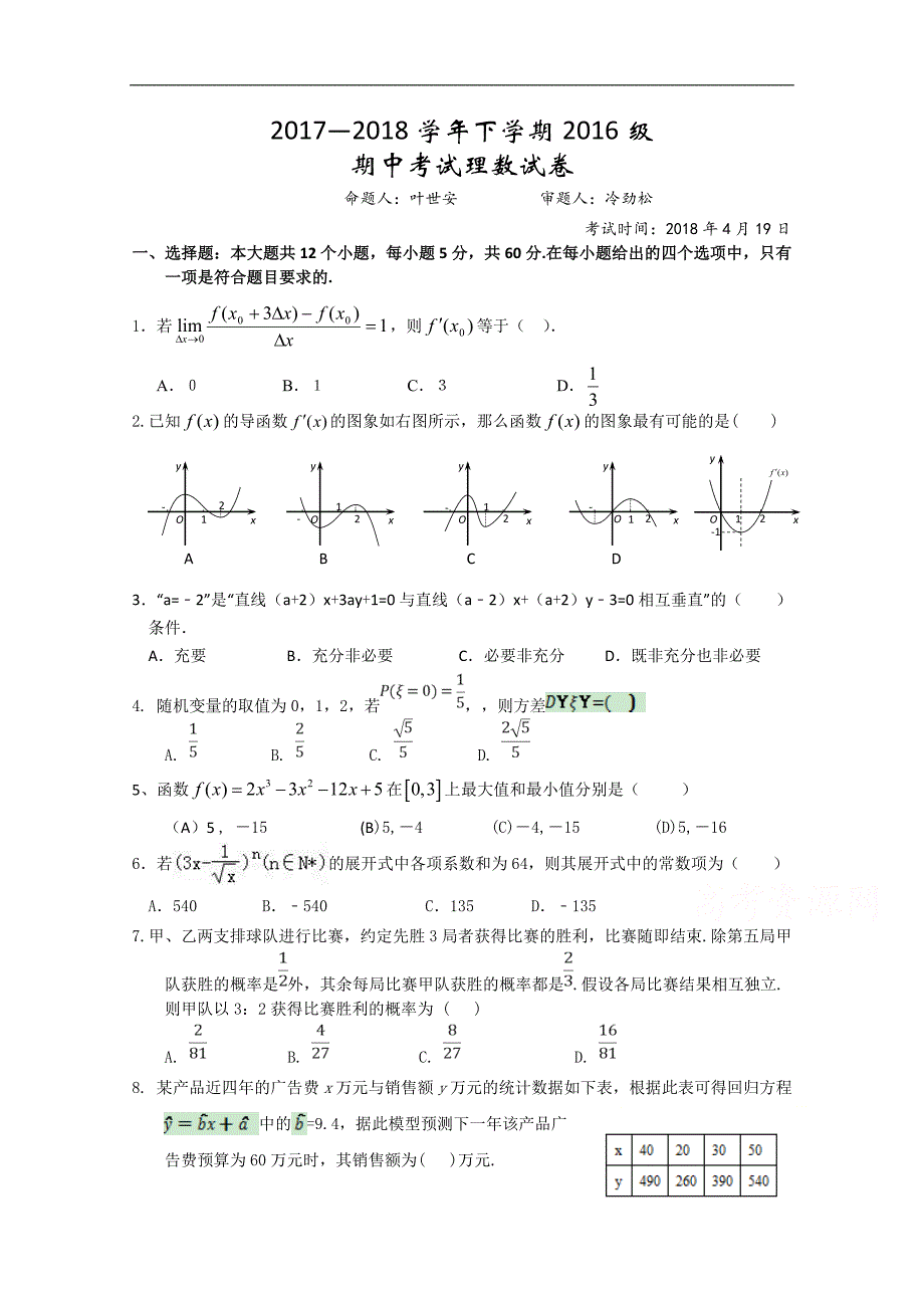 湖北省2017-2018学年度高二下学期期中考试数学（理）试题 word版含答案_第1页