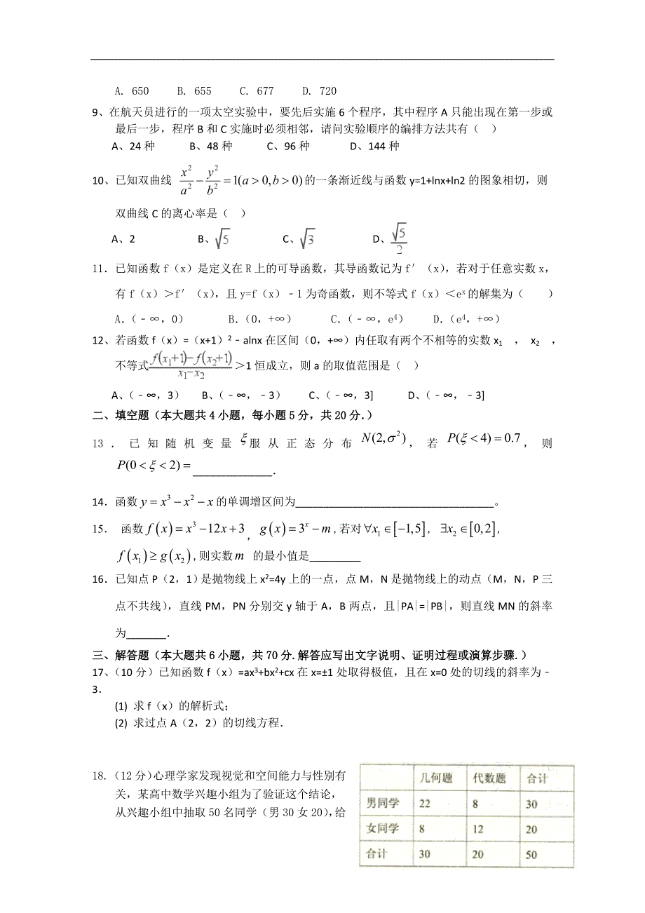 湖北省2017-2018学年度高二下学期期中考试数学（理）试题 word版含答案_第2页