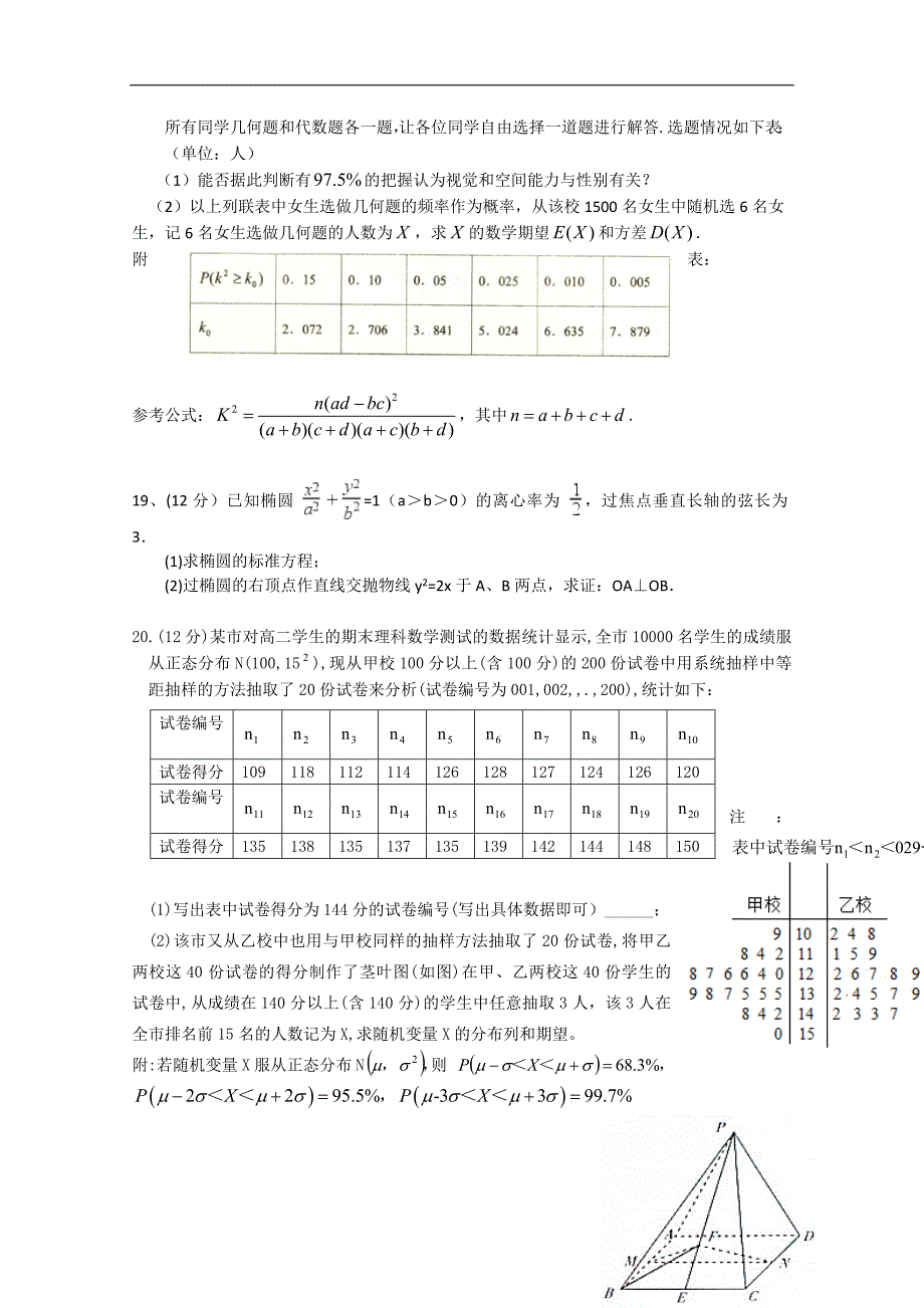 湖北省2017-2018学年度高二下学期期中考试数学（理）试题 word版含答案_第3页