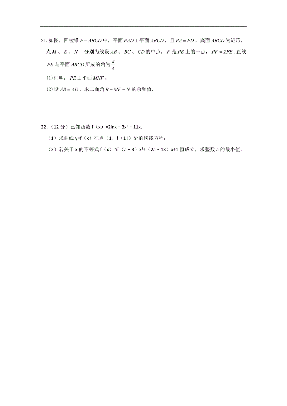 湖北省2017-2018学年度高二下学期期中考试数学（理）试题 word版含答案_第4页