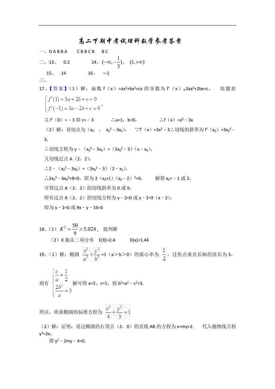 湖北省2017-2018学年度高二下学期期中考试数学（理）试题 word版含答案_第5页