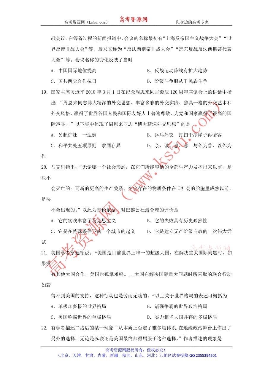 宁夏银川2017-2018学年高二下学期期中考试历史试题 word版含答案_第5页