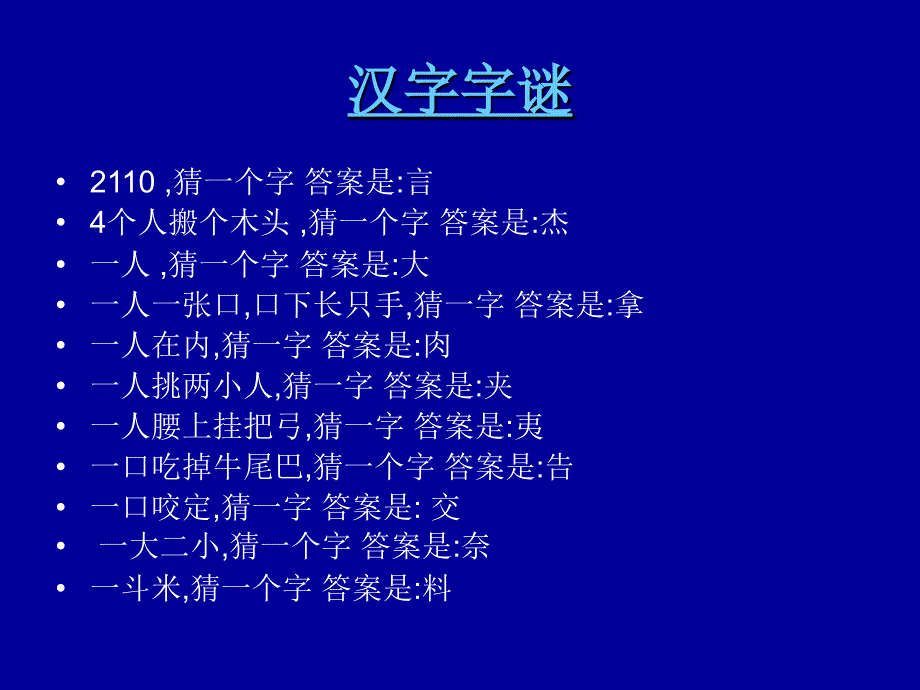 有趣的汉字 王静之_第3页