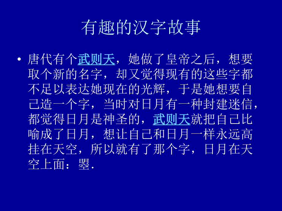 有趣的汉字 王静之_第4页